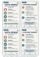 Προεπισκόπηση - Υποστηρικτικό υλικό / Ειδική αγωγή - Κάρτα Ηρεμίας – 3 Τεχνικές Αυτορρύθμισης για Παιδιά και Εφήβους 8–15 ετών | Δωρεάν Εκπαιδευτικό Υλικό - Σελίδα 1