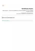 Προεπισκόπηση - Υποστηρικτικό υλικό / Ειδική αγωγή - Κάρτα Ηρεμίας – 3 Τεχνικές Αυτορρύθμισης για Παιδιά και Εφήβους 8–15 ετών | Δωρεάν Εκπαιδευτικό Υλικό - Σελίδα 3