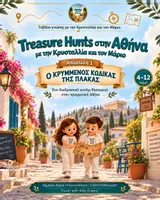 Προεπισκόπηση - Διαδραστικό υλικό - Treasure hunts στην Αθήνα με τη Κρυσταλλία και τον Μάριο-Πλάκα - Εξώφυλλο