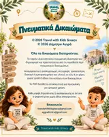 Προεπισκόπηση - Διαδραστικό υλικό - Treasure hunts στην Αθήνα με τη Κρυσταλλία και τον Μάριο-Πλάκα - Σελίδα 1