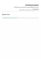 Προεπισκόπηση - Πλάνο μαθήματος / Υλικό για τον εκπαιδευτικό - Φύλλο Επικοινωνίας εκπαιδευτικού πρωτοβάθμιας με γονείς - Σελίδα 1