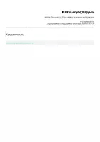 Προεπισκόπηση - Υποστηρικτικό υλικό / Ειδική αγωγή - Φύλλο Γνωριμίας- Ερωτήσεις για κοινωνιόγραμμα - Σελίδα 1