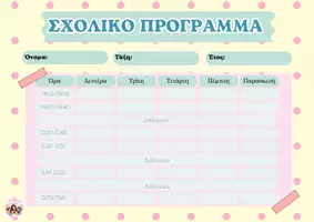 Προεπισκόπηση - Άλλος τύπος υλικού - Εκτυπώσιμο εβδομαδιαίο σχολικό πρόγραμμα με ωράριο🌸 - Εξώφυλλο