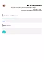 Προεπισκόπηση - Άλλος τύπος υλικού - Εκτυπώσιμο εβδομαδιαίο σχολικό πρόγραμμα με ωράριο🌸 - Σελίδα 1