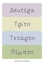 Προεπισκόπηση - Αφίσες - Ημερολόγιο τάξης _let's bloom together - Σελίδα 3