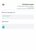 Προεπισκόπηση - Υποστηρικτικό υλικό / Ειδική αγωγή - Εκτυπώσιμη αφίσα: Οι κανόνες της τάξης μας! - Σελίδα 1