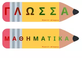 Προεπισκόπηση - Αφίσες - ΩΡΟΛΟΓΙΟ ΠΡΟΓΡΑΜΜΑ ΜΑΘΗΜΑΤΩΝ - Εξώφυλλο