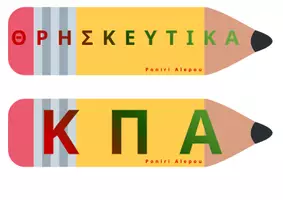 Προεπισκόπηση - Αφίσες - ΩΡΟΛΟΓΙΟ ΠΡΟΓΡΑΜΜΑ ΜΑΘΗΜΑΤΩΝ - Σελίδα 3