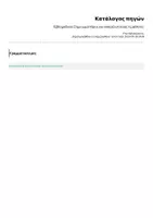 Προεπισκόπηση - Άλλος τύπος υλικού - Εβδομαδιαίο Σημειωματάριο για εκπαιδευτικούς ή μαθητές - Σελίδα 1