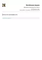 Προεπισκόπηση - Πλάνο μαθήματος / Υλικό για τον εκπαιδευτικό - Εβδομαδιαίο πρόγραμμα-Πατουσάκια - Σελίδα 1