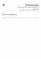 Προεπισκόπηση - Πλάνο μαθήματος / Υλικό για τον εκπαιδευτικό - Πανελλήνια Ημέρα Σχολικού Αθλητισμού (ΔΗΜΟΤΙΚΟ) - Σελίδα 2