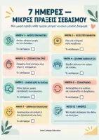 Προεπισκόπηση - Φύλλα εργασίας - InnerCompass_7-Imeres_Mikres-Praxeis-Sevasmou_Mini-Challenge_9-12 - Σελίδα 1
