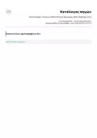 Προεπισκόπηση - Φύλλα εργασίας - InnerCompass_7-Imeres_Mikres-Praxeis-Sevasmou_Mini-Challenge_9-12 - Σελίδα 3