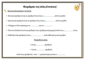 Προεπισκόπηση - Φύλλα εργασίας - 📚 Θετικοί & Αρνητικοί Αριθμοί – Φύλλο Αξιολόγησης - Εξώφυλλο