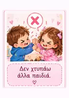Προεπισκόπηση - Πλάνο μαθήματος / Υλικό για τον εκπαιδευτικό - Οι_κανόνες_της_τάξης_μας_εκτυπώσιμες_καρτέλες_Α4 - Σελίδα 2