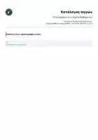 Προεπισκόπηση - Πλάνο μαθήματος / Υλικό για τον εκπαιδευτικό - Τα ζευγαράκια του 6 (Σχέδιο Μαθήματος) - Σελίδα 1