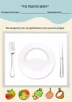 Προεπισκόπηση - Φύλλα εργασίας - 🥗 Το Υγιεινό Πιάτο μου – Σχεδιάζω το Γεύμα μου! - Εξώφυλλο