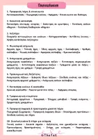 Προεπισκόπηση - Υποστηρικτικό υλικό / Ειδική αγωγή - Πακέτο Άτυπης Αξιολόγησης Γλώσσας & Μαθηματικών | Νηπιαγωγείο – Σχολική Ετοιμότητα για την Α΄ Δημοτικού - Σελίδα 2