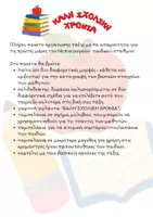 Προεπισκόπηση - Άλλος τύπος υλικού - Πλήρες πακέτο οργάνωσης τάξης "ΚΑΛΗ ΣΧΟΛΙΚΗ ΧΡΟΝΙΑ" - Σελίδα 1