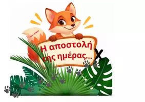 Προεπισκόπηση - Αφίσες - Η ΑΠΟΣΤΟΛΗ ΤΗΣ ΗΜΕΡΑΣ - Εξώφυλλο