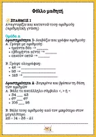 Προεπισκόπηση - Φύλλα εργασίας - Πυξίδα Δεξιοτήτων- αρχική αξιολόγηση μαθησιακών δεξιοτήτων- Μαθηματικά! - Σελίδα 3