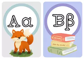 Προεπισκόπηση - Flashcards - Α-Β - καρτέλες γραμμάτων για στολισμό τάξης - Σελίδα 1