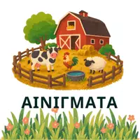 Προεπισκόπηση - Φύλλα εργασίας - Ο Γεωργός, η Φάρμα & η Υγιεινή Διατροφή - Σελίδα 1