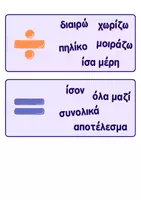 Προεπισκόπηση - Flashcards - Μαθηματικά Σύμβολα & λέξεις - κλειδιά - Σελίδα 2