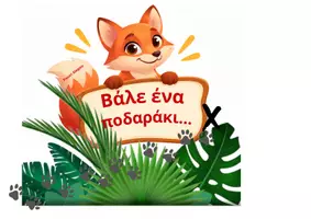 Προεπισκόπηση - Αφίσες - ΒΑΛΕ ΕΝΑ ΠΟΔΑΡΑΚΙ - Εξώφυλλο