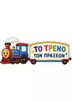 Προεπισκόπηση - Άλλος τύπος υλικού - Τρενάκι πράξεων - Σελίδα 1