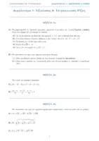 Προεπισκόπηση - Φύλλα εργασίας - Μαθηματικά Β' Γυμνασίου: 4 Διαγωνίσματα & Τεστ Αξιολόγησης (με αναλυτικές λύσεις) - Σελίδα 1