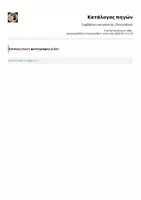 Προεπισκόπηση - Άλλος τύπος υλικού - Συμβόλαιο οικογένειας- Πατουσάκια - Σελίδα 1