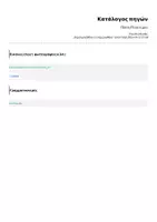 Προεπισκόπηση - Φυλλάδια - Ποιος/Ποια είμαι; - Σελίδα 2