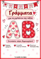 Προεπισκόπηση - Άλλος τύπος υλικού - Γράμματα της αλφαβήτα - γιρλάντα - διακόσμηση - Εξώφυλλο