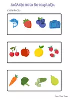 Προεπισκόπηση - Flashcards - Διάλεξε ποίο δε ταιρίαζει - Σελίδα 3