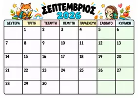 Προεπισκόπηση - Άλλος τύπος υλικού - Σχολικό Ημερολόγιο Εκπαιδευτικού 2026–2027(Κύπρου & Ελλάδας) - Εξώφυλλο