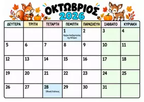Προεπισκόπηση - Άλλος τύπος υλικού - Σχολικό Ημερολόγιο Εκπαιδευτικού 2026–2027(Κύπρου & Ελλάδας) - Σελίδα 1
