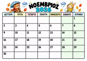 Προεπισκόπηση - Άλλος τύπος υλικού - Σχολικό Ημερολόγιο Εκπαιδευτικού 2026–2027(Κύπρου & Ελλάδας) - Σελίδα 2