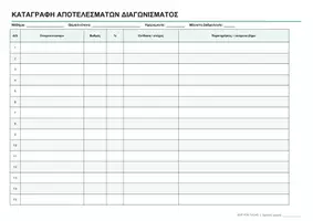 Προεπισκόπηση - Άλλος τύπος υλικού - 11 χρήσιμα έντυπα καταγραφής - Σελίδα 1