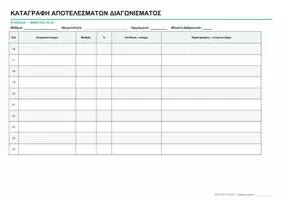 Προεπισκόπηση - Άλλος τύπος υλικού - 11 χρήσιμα έντυπα καταγραφής - Σελίδα 2