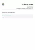 Προεπισκόπηση - Άλλος τύπος υλικού - Λίστα υλικών - Α' - Σελίδα 2