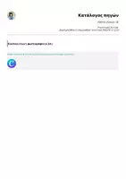 Προεπισκόπηση - Άλλος τύπος υλικού - Λίστα υλικών - Β' - Σελίδα 2