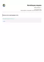 Προεπισκόπηση - Άλλος τύπος υλικού - Λίστα υλικών - Γ' - Σελίδα 2