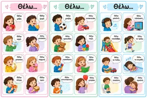 Προεπισκόπηση - Αφίσες - 24 εικόνες χρήσης της λέξης «θέλω» ☀️ - Εξώφυλλο