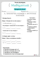 Προεπισκόπηση - Υποστηρικτικό υλικό / Ειδική αγωγή - Άτυπη Αξιολόγηση Μαθηματικών | Νηπιαγωγείο – Σχολική Ετοιμότητα για την Α΄ Δημοτικού - Σελίδα 2