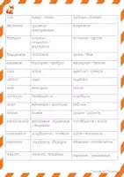Προεπισκόπηση - Υποστηρικτικό υλικό / Ειδική αγωγή - Εµπλουτίζω το λεξιλόγιό µου Δ΄ τάξη - Σελίδα 3