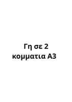 Προεπισκόπηση - Υποδείγματα ζωγραφικής και χειροτεχνίας - Back to school 🎒 Διακόσμηση Πόρτας Τάξης «Είμαστε όλοι μια παρέα!» | Νηπιαγωγείο & Δημοτικό ( Α3 Γη) - Σελίδα 1