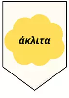 Προεπισκόπηση - Αφίσες - Τα μέρη του λόγου-σημαιάκια_ - Σελίδα 2