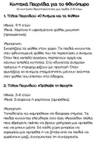 Προεπισκόπηση - Άλλος τύπος υλικού - Κινητικά Παιχνίδια για το Φθινόπωρο - Σελίδα 1