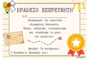 Προεπισκόπηση - Υποστηρικτικό υλικό / Ειδική αγωγή - Παιχνίδι με κάρτες- πρώτη μέρα στο σχολείο - Εξώφυλλο